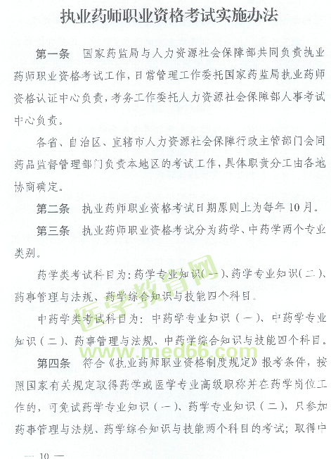 號(hào)外：2021年起中專學(xué)歷將不能報(bào)考執(zhí)業(yè)藥師考試！