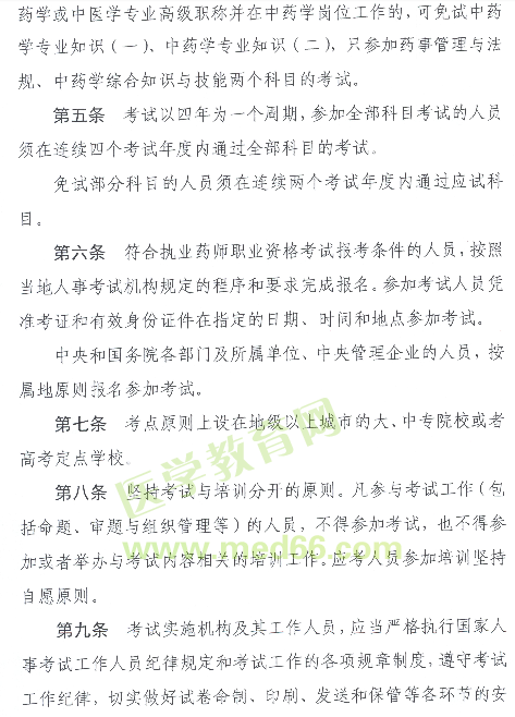 號(hào)外：2021年起中專學(xué)歷將不能報(bào)考執(zhí)業(yè)藥師考試！