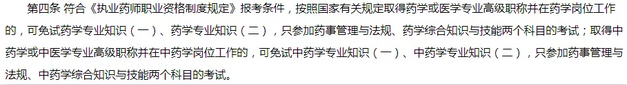 考生必看！2019執(zhí)業(yè)藥師報(bào)考政策常見(jiàn)問(wèn)題解答匯總！