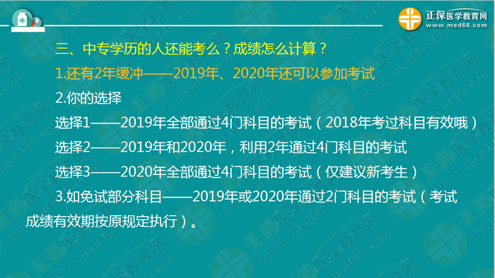 錢韻文對執(zhí)業(yè)藥師新政改革的7大問題解答！