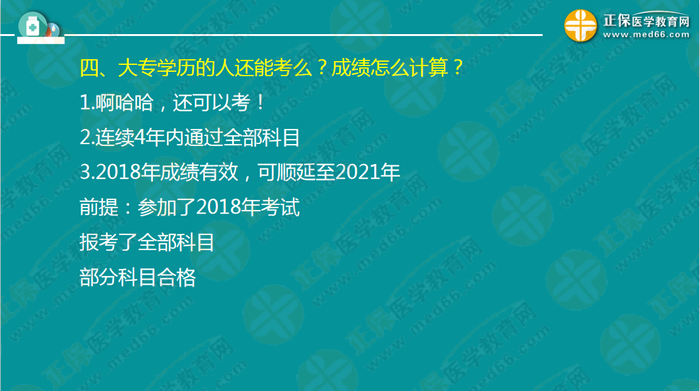 錢韻文對執(zhí)業(yè)藥師新政改革的7大問題解答！