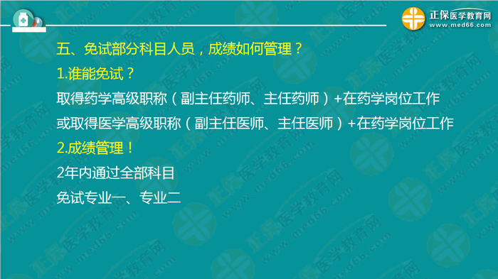 錢韻文對執(zhí)業(yè)藥師新政改革的7大問題解答！