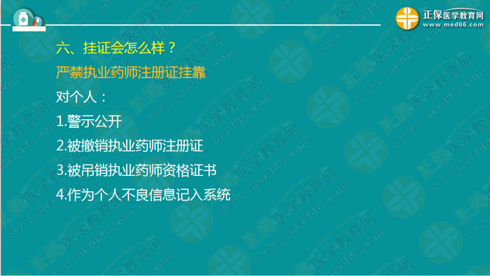 錢韻文對執(zhí)業(yè)藥師新政改革的7大問題解答！