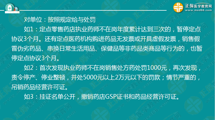 錢韻文對執(zhí)業(yè)藥師新政改革的7大問題解答！