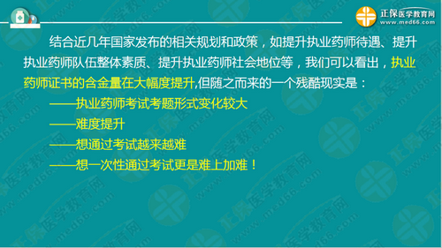 中專考生亟需2年內(nèi)直達執(zhí)業(yè)藥師考試！錢韻文教你該怎么做！