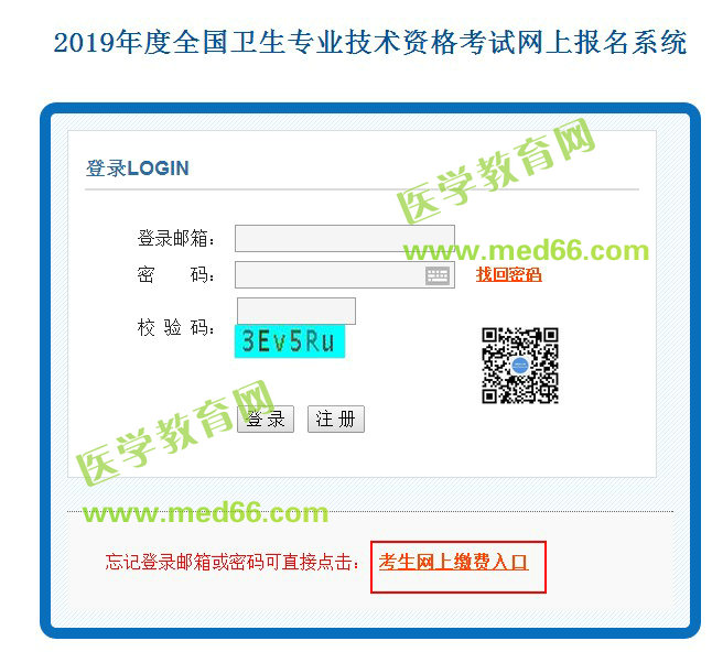 中國(guó)衛(wèi)生人才網(wǎng)2019衛(wèi)生資格考試網(wǎng)上繳費(fèi)入口3月8日正式開通！