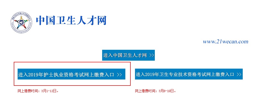 2019年護士資格考試還可以網上繳費嗎？