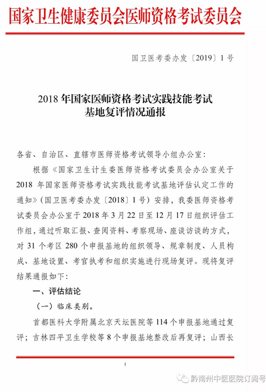 國家醫(yī)師資格考試實(shí)踐技能考試基地復(fù)評