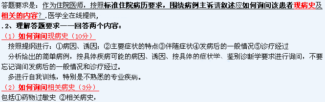 執(zhí)業(yè)醫(yī)師實踐技能考試輔導(dǎo):如何準(zhǔn)備病史采集考試