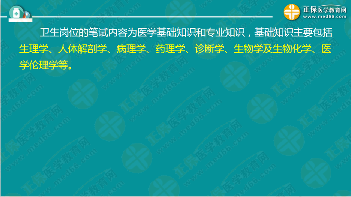 醫(yī)療衛(wèi)生考試筆試備考指導來了，共計2863頁書！怎么學？