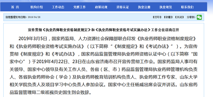 國家藥品監(jiān)督管理局：執(zhí)業(yè)藥師的行業(yè)現(xiàn)狀及未來發(fā)展可能性！