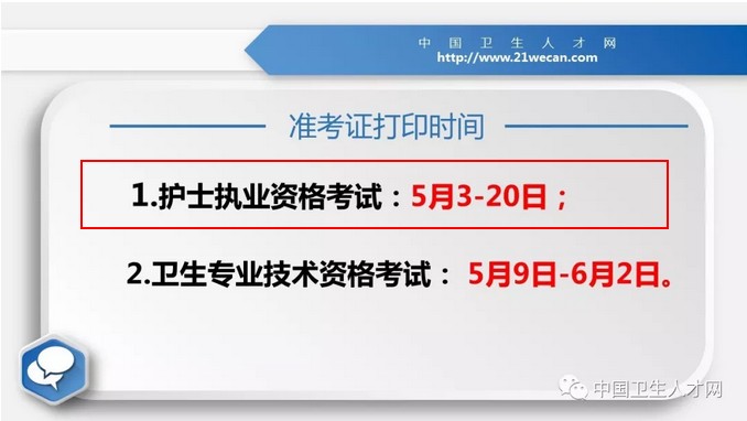 2019年護(hù)士資格考試準(zhǔn)考證打印