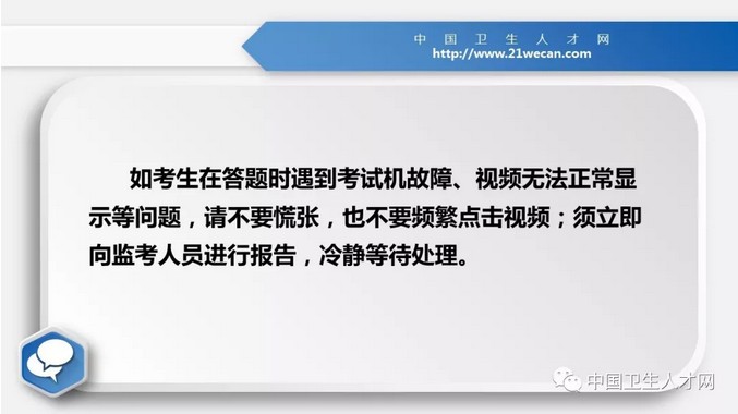 2019護(hù)士資格考試中遇到問題怎么辦？