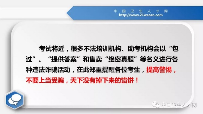 中國(guó)衛(wèi)生人才網(wǎng)2019護(hù)士資格考試提醒