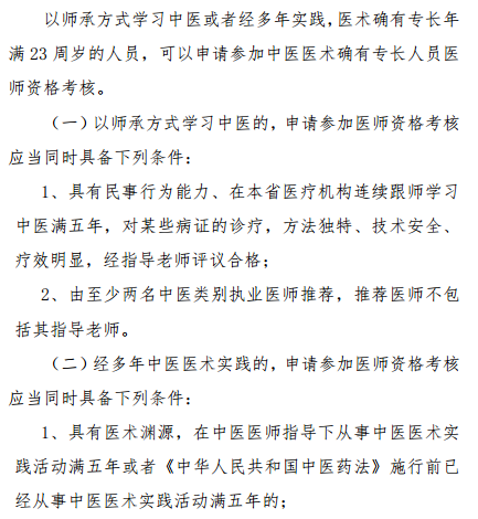 陜西省2019年中醫(yī)醫(yī)術(shù)確有專長(zhǎng)人員醫(yī)師資格考核報(bào)名條件是什么