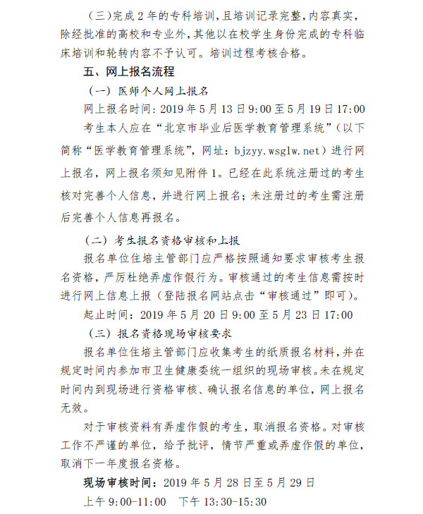 2019年北京市住院醫(yī)師培訓第二階段臨床綜合技能考核報名的通知