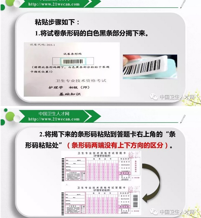 2019初級護(hù)師考試條形碼粘貼