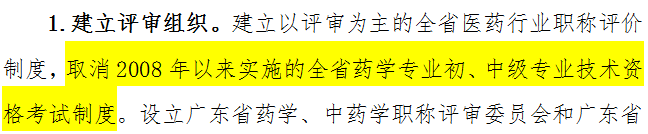 廣東省藥師考試被取消！藥師如何另謀出路？