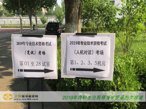 2019年內(nèi)科主治醫(yī)師考試現(xiàn)場圖文