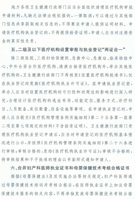 關(guān)于進一步改革完善醫(yī)療機構(gòu)