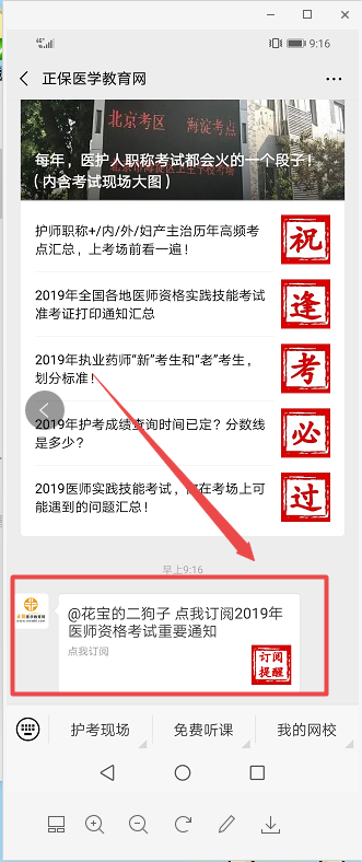 2019年口腔助理醫(yī)師筆試分?jǐn)?shù)早知道 微信免費(fèi)訂閱提醒！