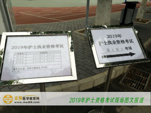 2019年護士考試-為護士考生提示考場具體位置