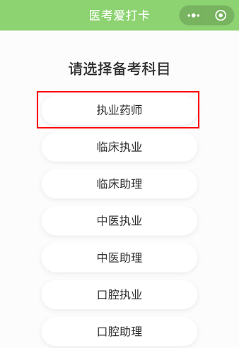 6月6日準(zhǔn)時(shí)上線！執(zhí)業(yè)藥師抱團(tuán)學(xué) 今天“你”打卡了嗎？