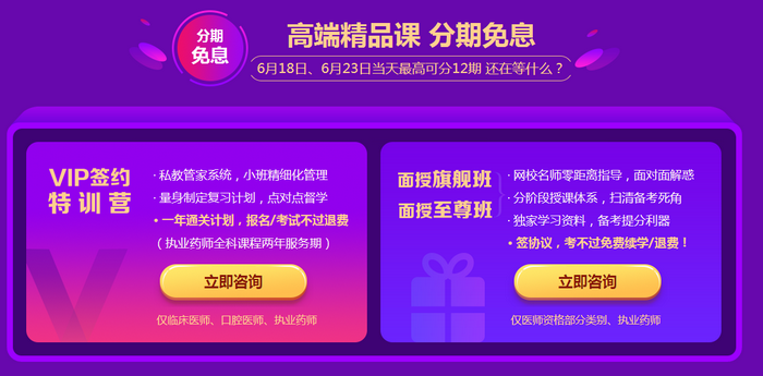 2019醫(yī)學(xué)教育網(wǎng)年中鉅惠倒計(jì)時(shí)：最后6天！免息活動(dòng)僅限兩天！