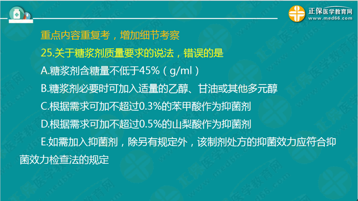 【視頻】執(zhí)業(yè)藥師《中藥一》專場(chǎng)！錢韻文深入剖析考試難點(diǎn)！