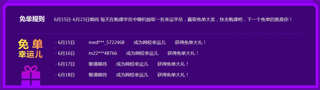 2020內(nèi)科主治醫(yī)師考試購(gòu)課免單