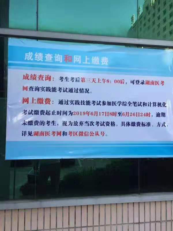 湖南省2019年醫(yī)師實(shí)踐技能考試成績(jī)查詢(xún)時(shí)間公布