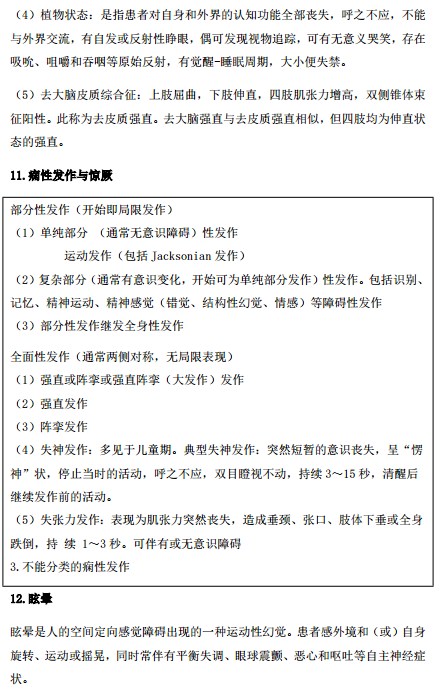 2019年臨床執(zhí)業(yè)醫(yī)師“實踐綜合”歷年必考的14個知識點梳理！