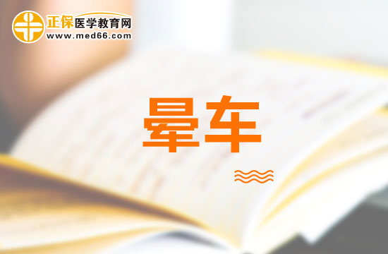 暈動(dòng)病有哪些表現(xiàn)及如何診斷？