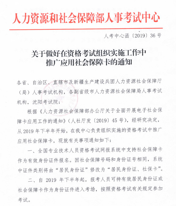 2019年執(zhí)業(yè)藥師報(bào)考需要社保審核嗎？