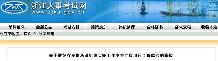 這兩個(gè)省！2019年執(zhí)業(yè)藥師考試或可憑社會(huì)保障卡入場！