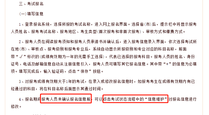 必須收藏！報考執(zhí)業(yè)藥師前你要知道的注意事項！