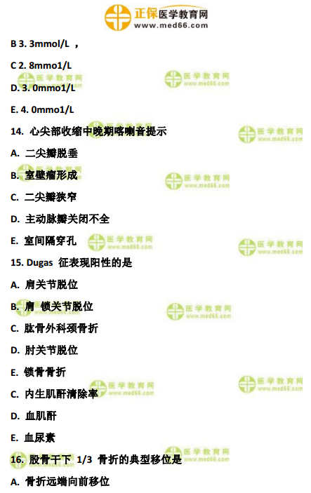 2019年臨床執(zhí)業(yè)醫(yī)師筆試高頻試題第一單元（1）