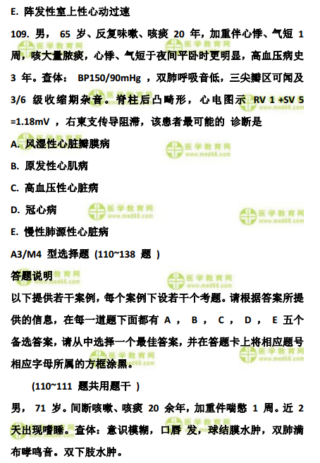 2019年臨床執(zhí)業(yè)醫(yī)師筆試高頻試題第一單元（6）