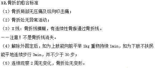 2019年臨床助理醫(yī)師考點精粹-運動系統(tǒng)考試重點串講（1）