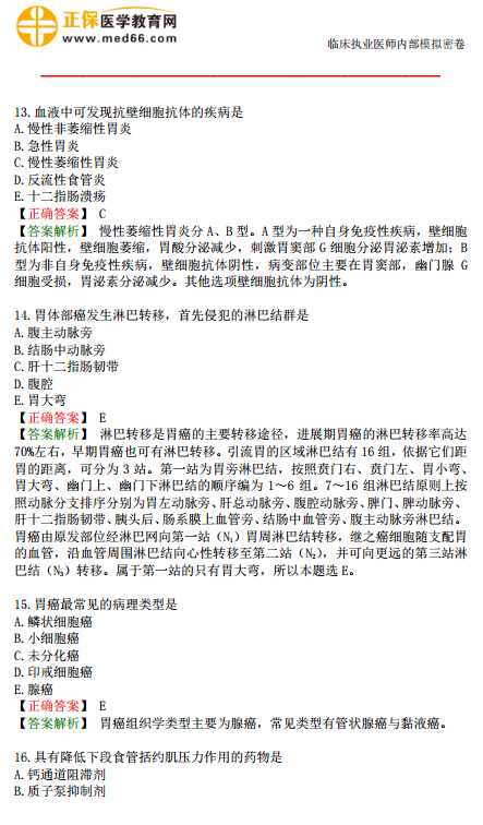 2019年臨床執(zhí)業(yè)醫(yī)師?？紲y評第三單元