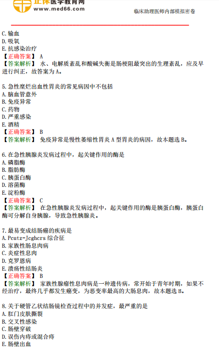 2019年臨床助理醫(yī)師?？紲y評