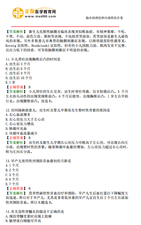 2019年臨床助理醫(yī)師?？紲y評