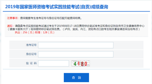 四川自貢市2019年醫(yī)師資格綜合筆試?yán)U費(fèi)時(shí)間和地點(diǎn)通知！