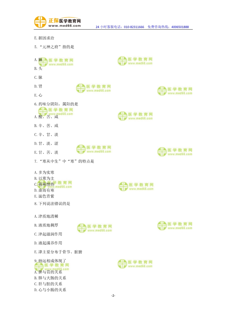 2019年中醫(yī)執(zhí)業(yè)醫(yī)師二試?？紲y(cè)評(píng)試卷