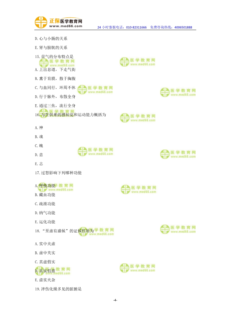 2019年中醫(yī)執(zhí)業(yè)醫(yī)師二試?？紲y(cè)評(píng)試卷