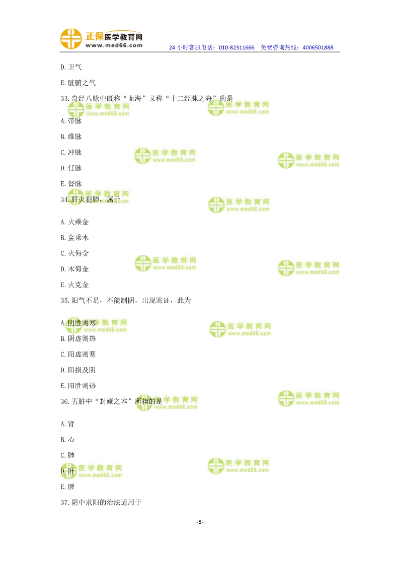 2019年中醫(yī)執(zhí)業(yè)醫(yī)師?？紲y(cè)評(píng)卷第一單元（31-60題）