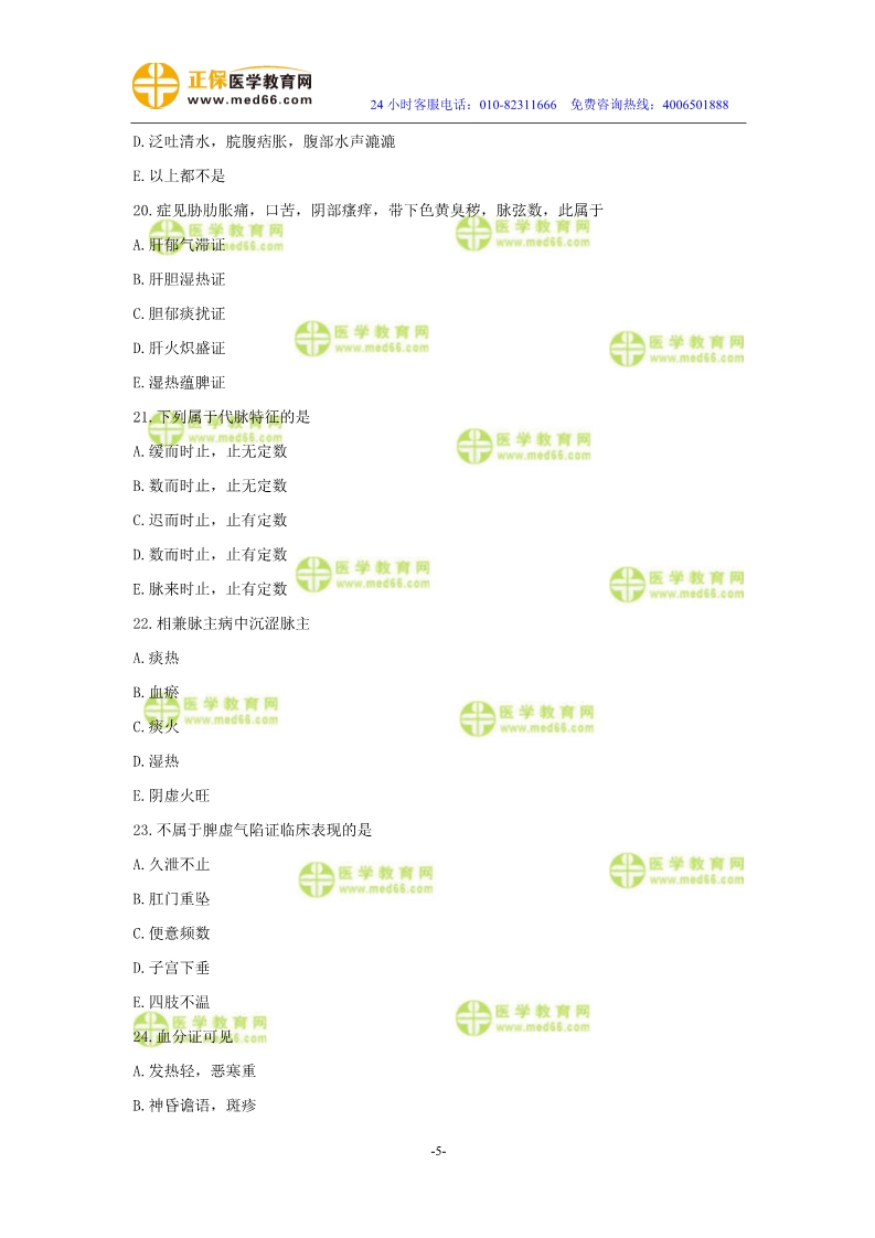 2019年中醫(yī)執(zhí)業(yè)醫(yī)師二試模考測評(píng)試卷第二單元