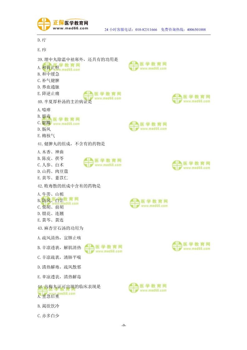 2019年中醫(yī)執(zhí)業(yè)醫(yī)師二試模考測評試卷