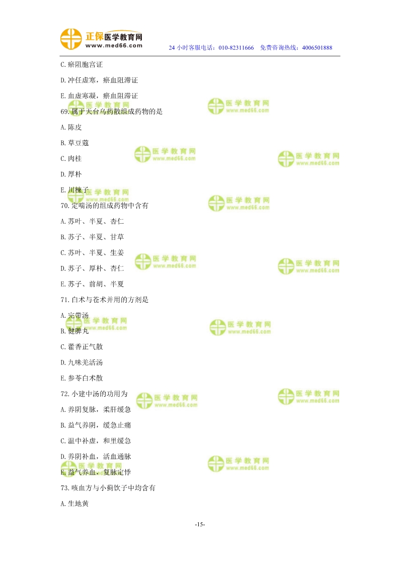 2019年中醫(yī)執(zhí)業(yè)醫(yī)師二試?？紲y評試卷第二單元