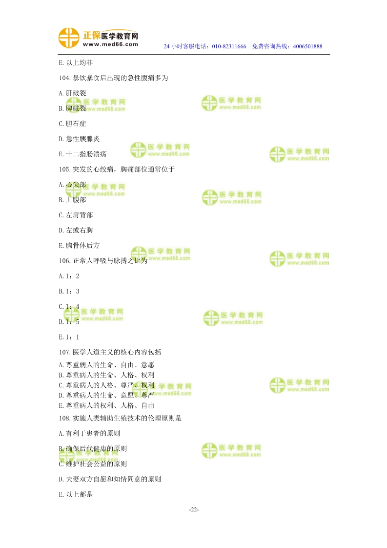 2019年中醫(yī)執(zhí)業(yè)醫(yī)師二試?？紲y評試卷第二單元